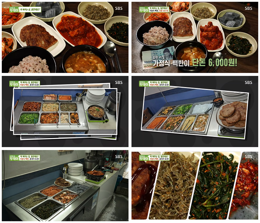 가정식백반 믿음밥집