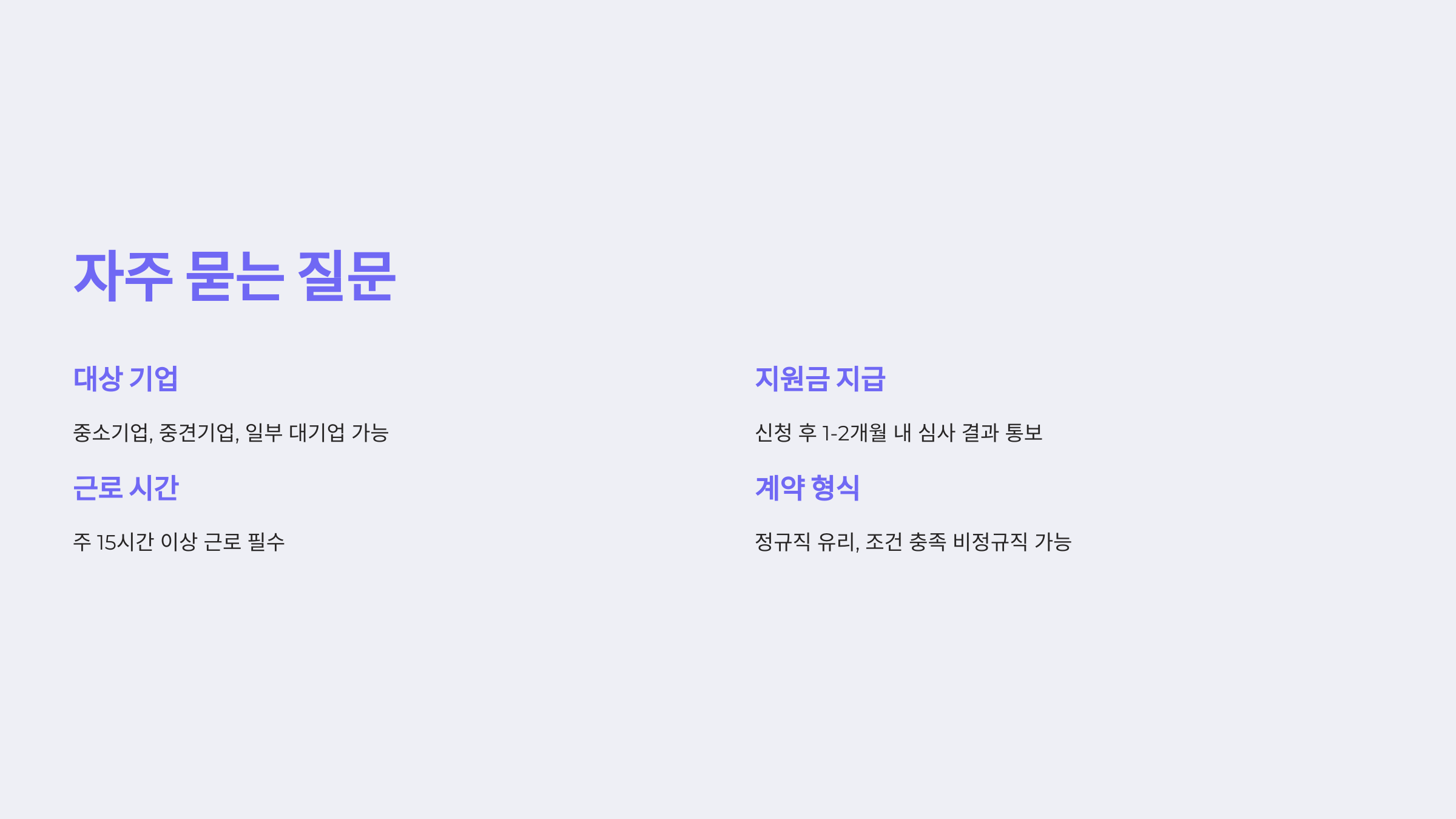 60세 이상 고령자 고용지원금 신청 방법과 혜택