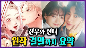 티빙&amp;#44; 견우와 선녀 