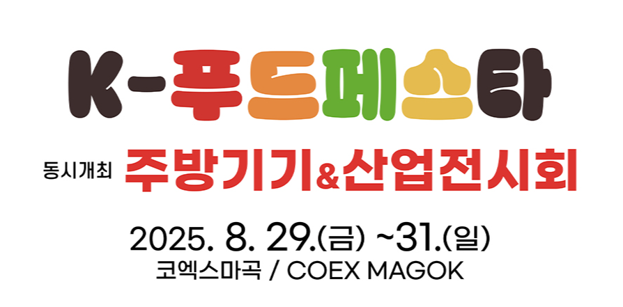 K-푸드페스타 2025 관련 이미지