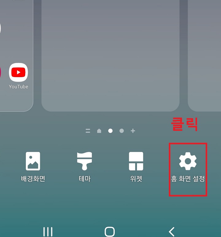 홈화면 설정 클릭함