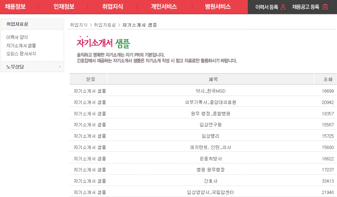 자기소개서-샘플-양식-보기