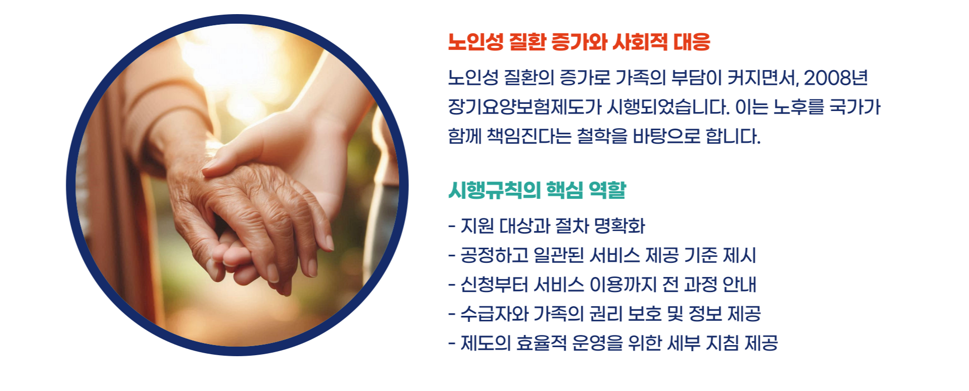 노인장기요양보험법 시행규칙 핵심 가이드 블로그 글 대 이미지 2