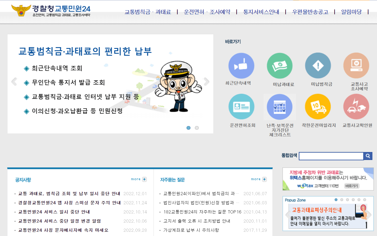 경찰청교통민원24 '이파인' 홈페이지