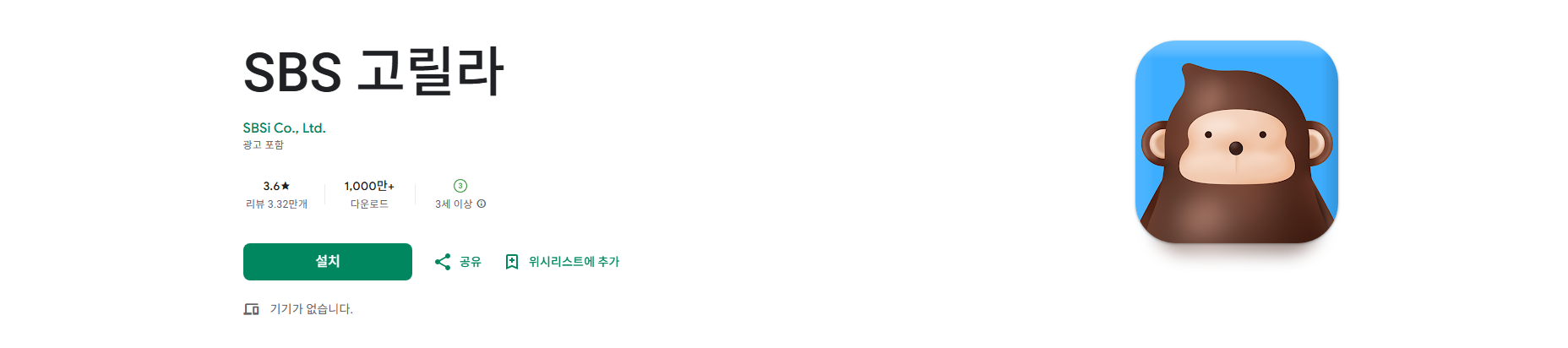 SBS 고릴라 라디오 어플, SBS '파워 FM, 김영철의 파워 FM, 두시탈출 컬투쇼 라디오 듣기