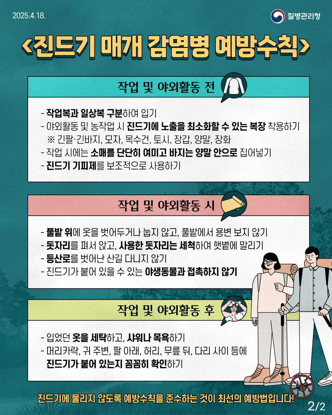 질병관리청 중증열성혈소판감소증후군