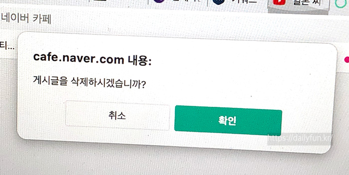 네이버-카페-작성글-삭제방법
