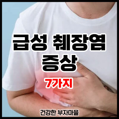 급성 췌장염 증상