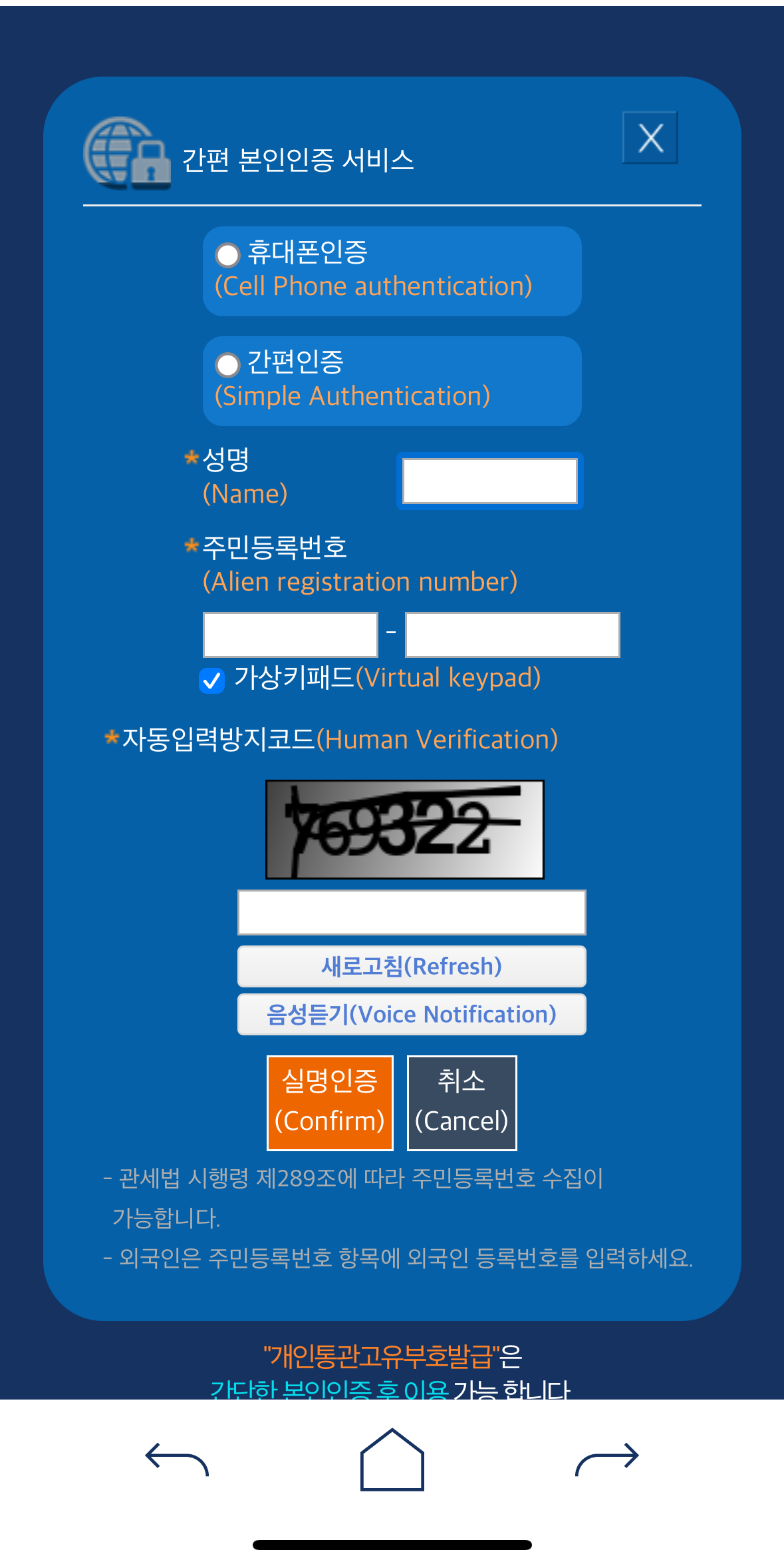 개인통관고유부호 재발급