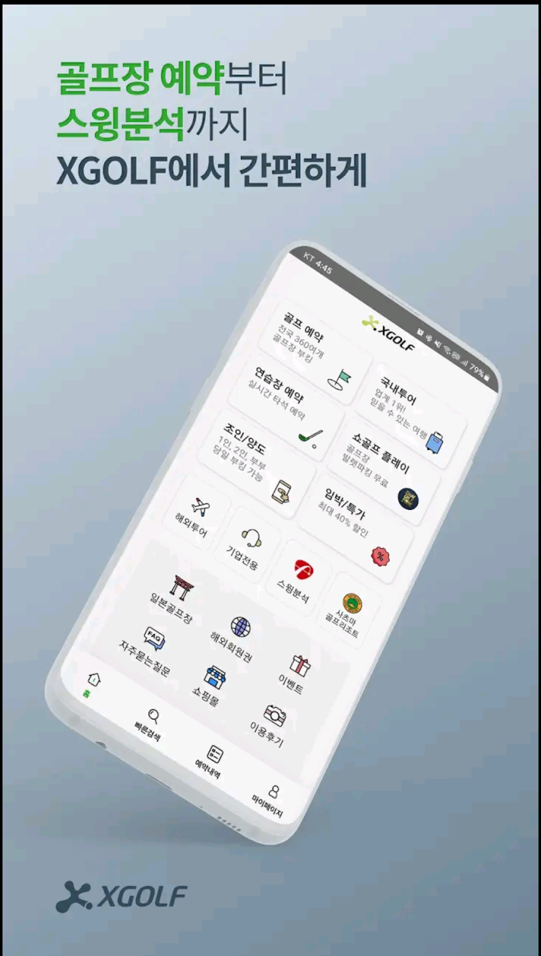 엑스골프골프장예약