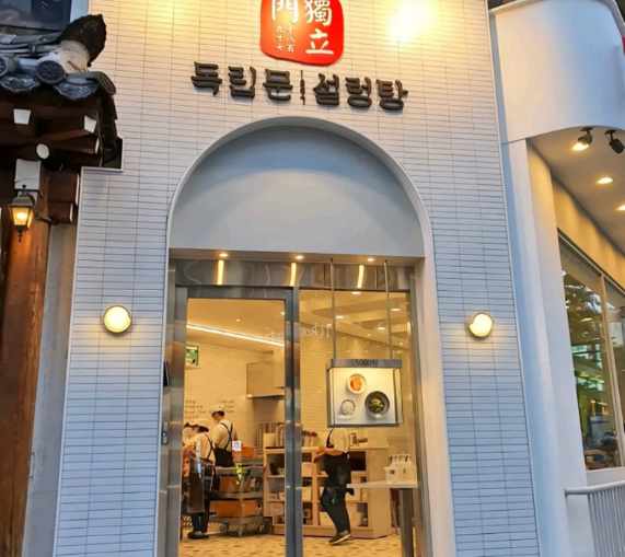 식당 입구 사진