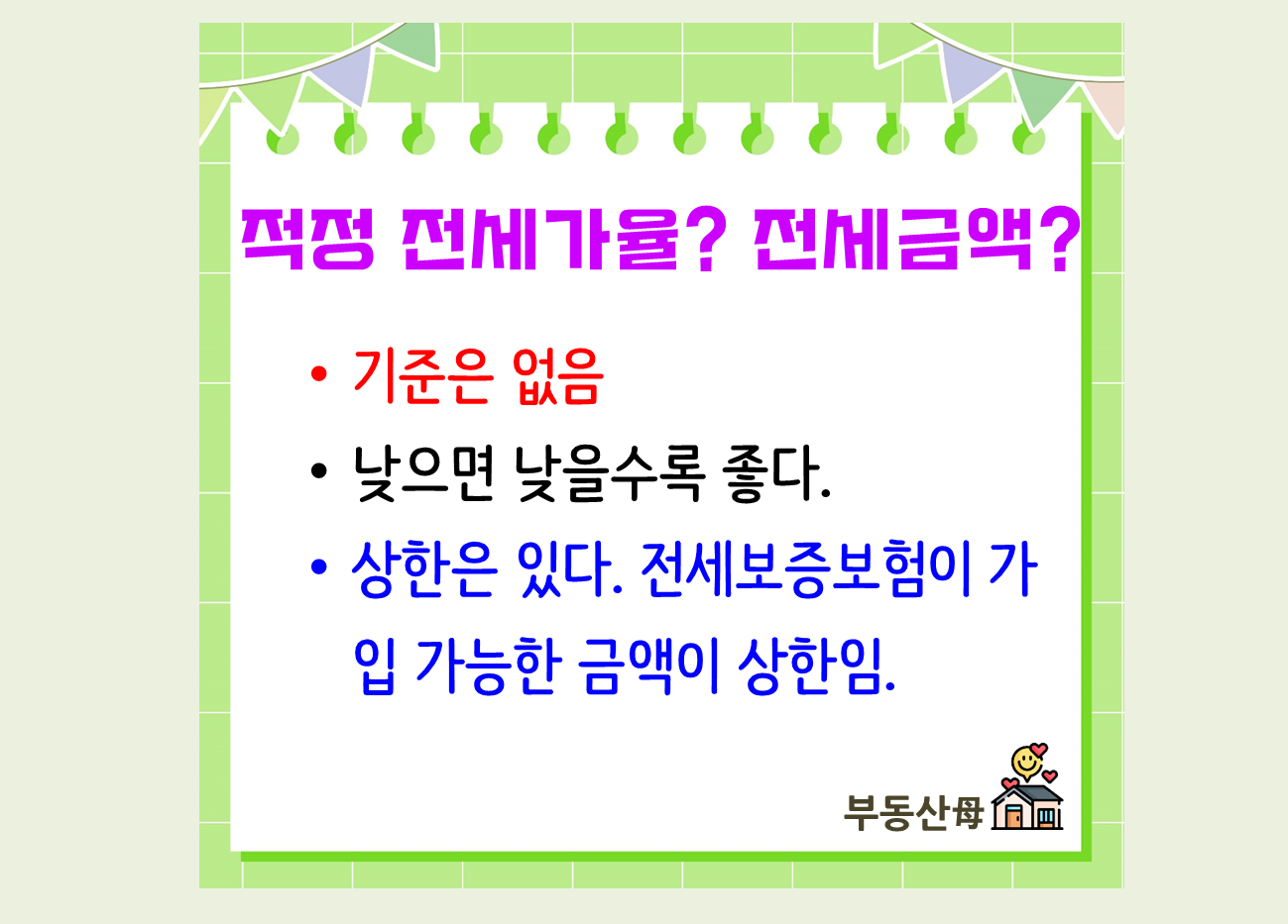 전세금액 얼마가 적정한가? 전세금액 판단 방법, 적정 전세가율 확인 방법