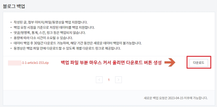 티스토리 블로그 백업 파일 다운로드