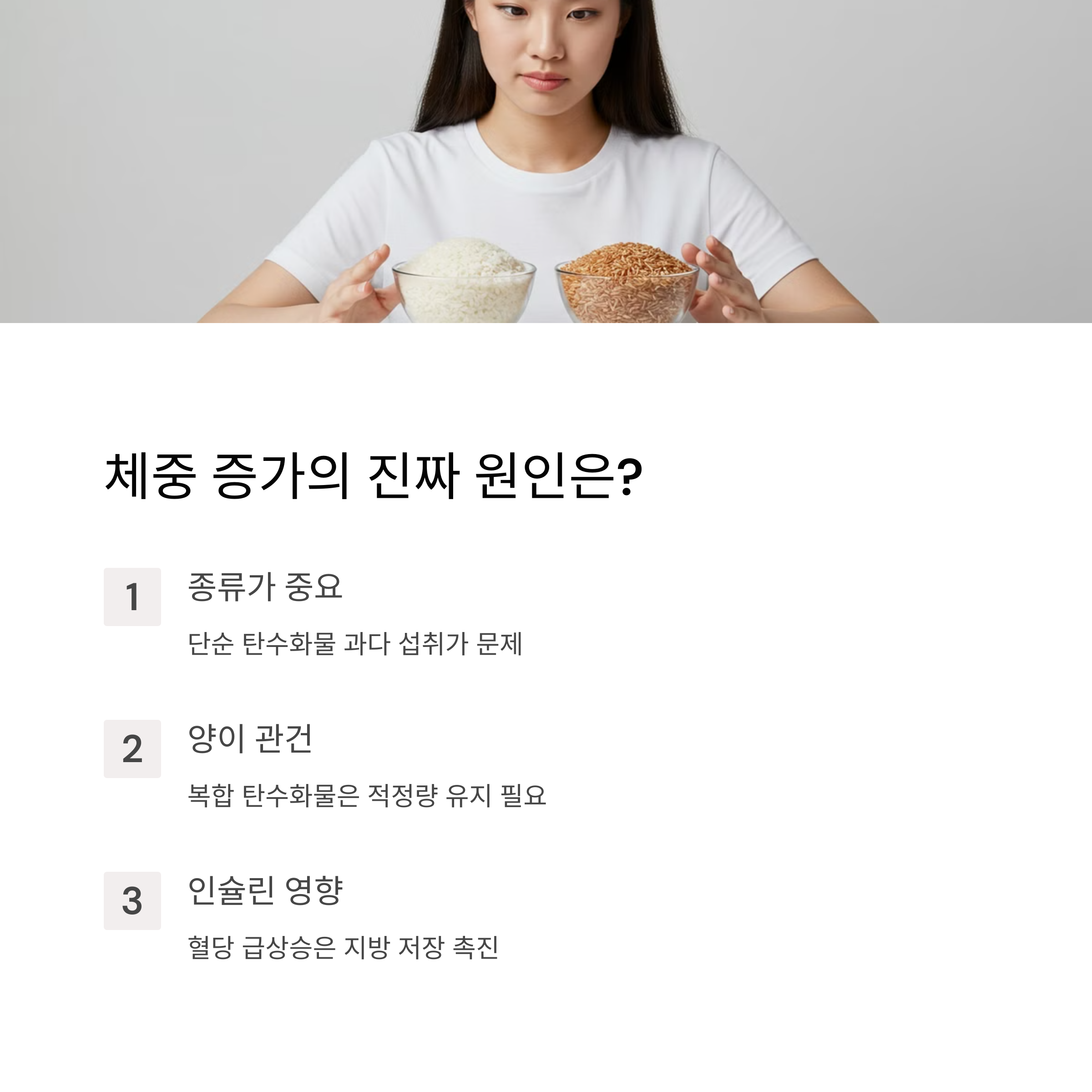 체중 증가의 진짜 원인은?