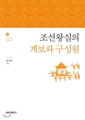 조선왕조 계보와 가계도에 관한 정보_12
