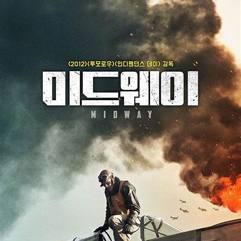 무역 전쟁의 기반 - 영화 " 미드웨이"