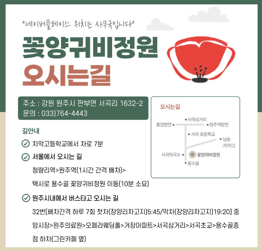 원주 용수골 꽃양귀비축제