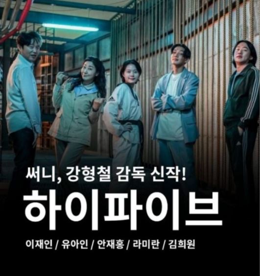 영화 하이파이브 관련 사진