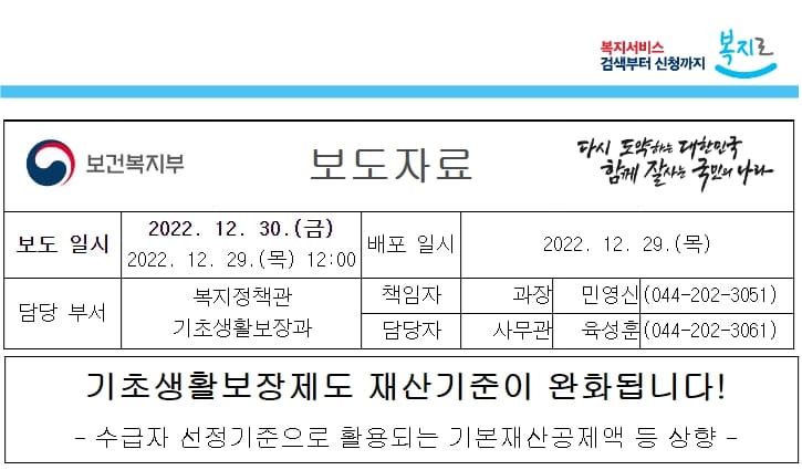 기초생활수급자기준완화생활보장제도재산기준완화