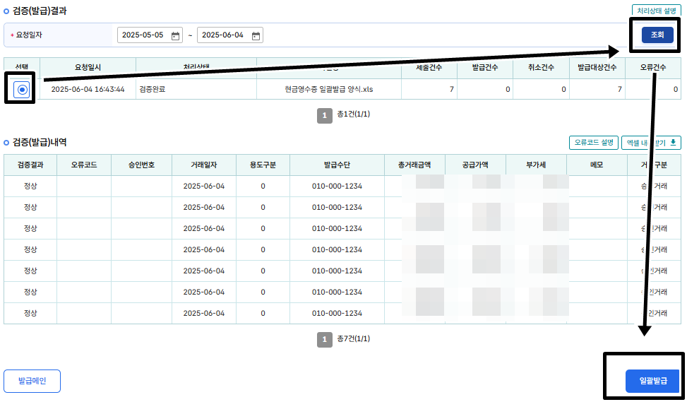 일괄발급 선택