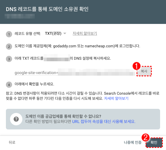 도메인 소유권 확인