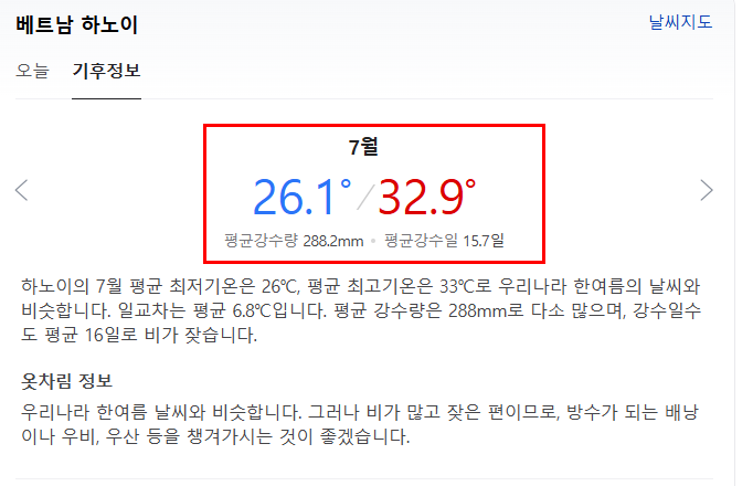 베트남 하노이 7월 날씨 옷차림 추천 여행지