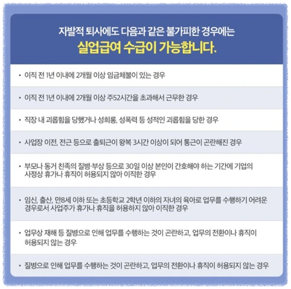 자진퇴사 실업급여 조건