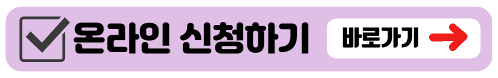 온라인 신청하기
