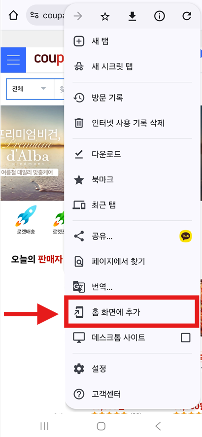 방법 4: '홈 화면에 추가' 메뉴 찾기