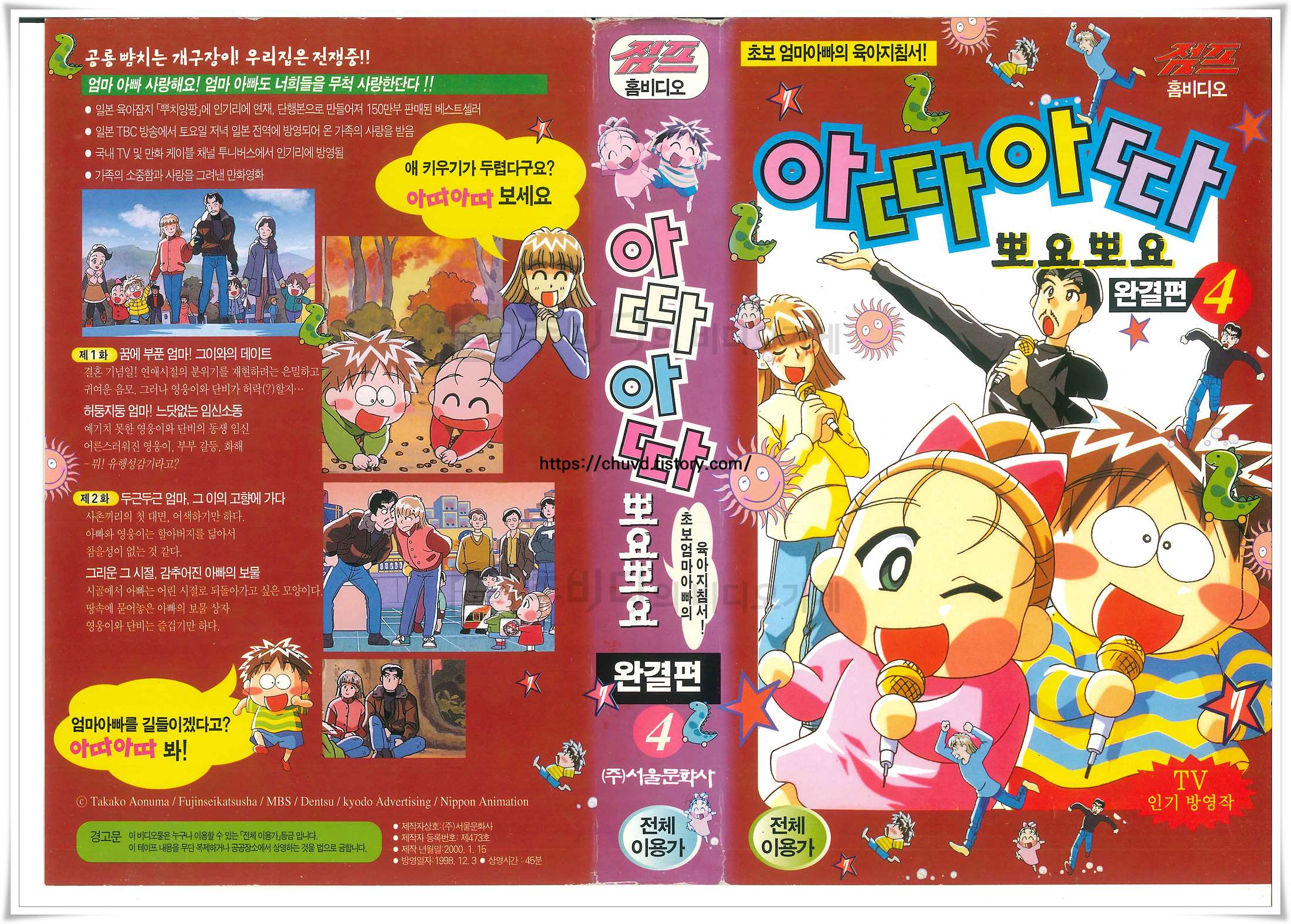 아따아따 뽀요뽀요-비디오표지