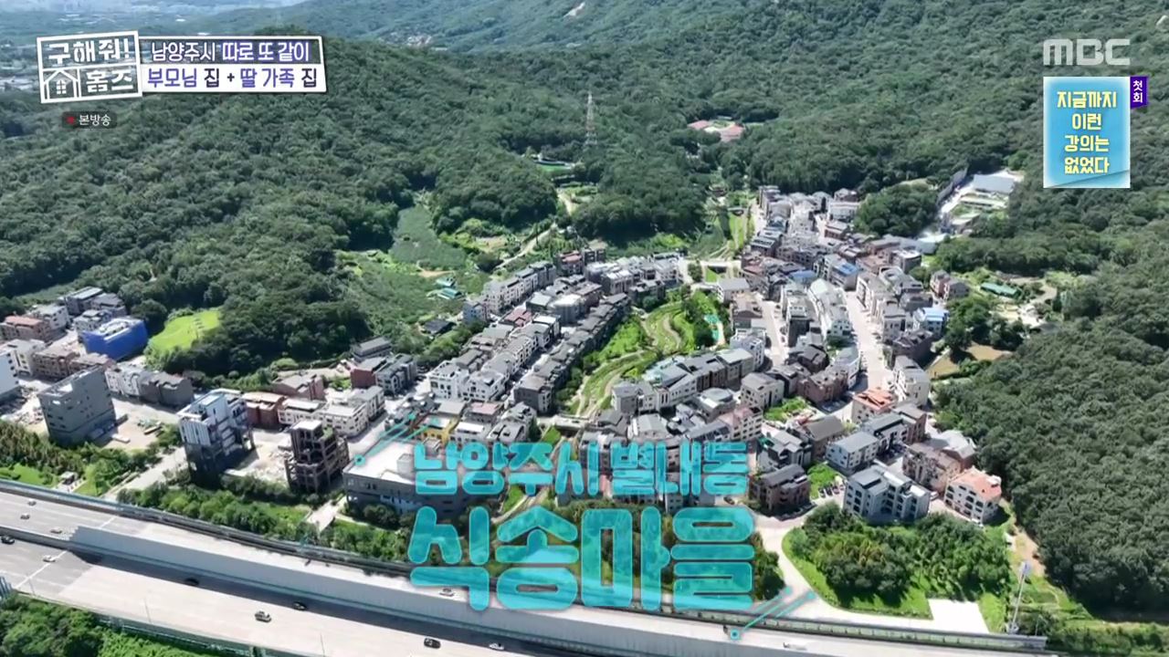 구해줘홈즈 남양주 별내동 식솔들이 산다 매물 가격 및 구조 인테리어 리모델링 최종선택 소개 다시보기