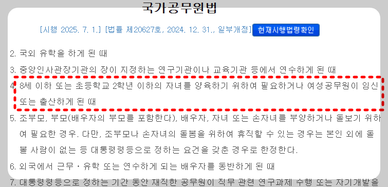 국가공무원법