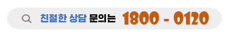 친절하고 빠른 상담문의는 청담에서