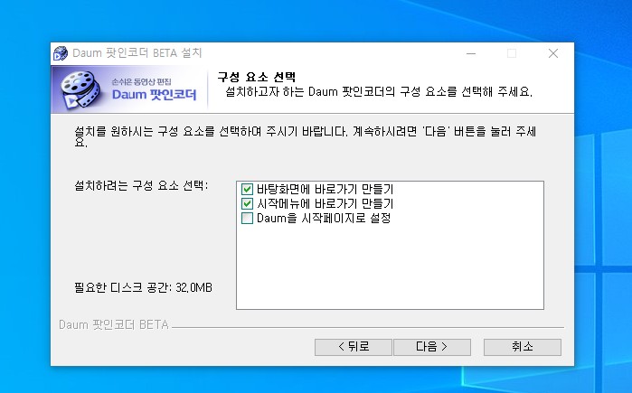 다음팟인코더-설치과정1