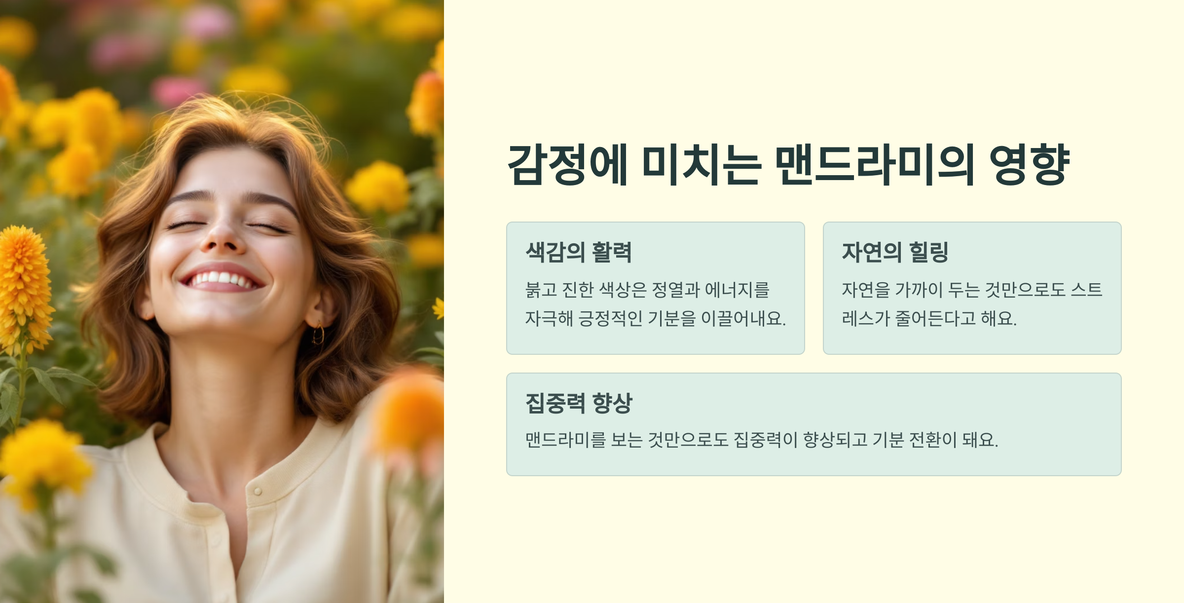 맨드라미