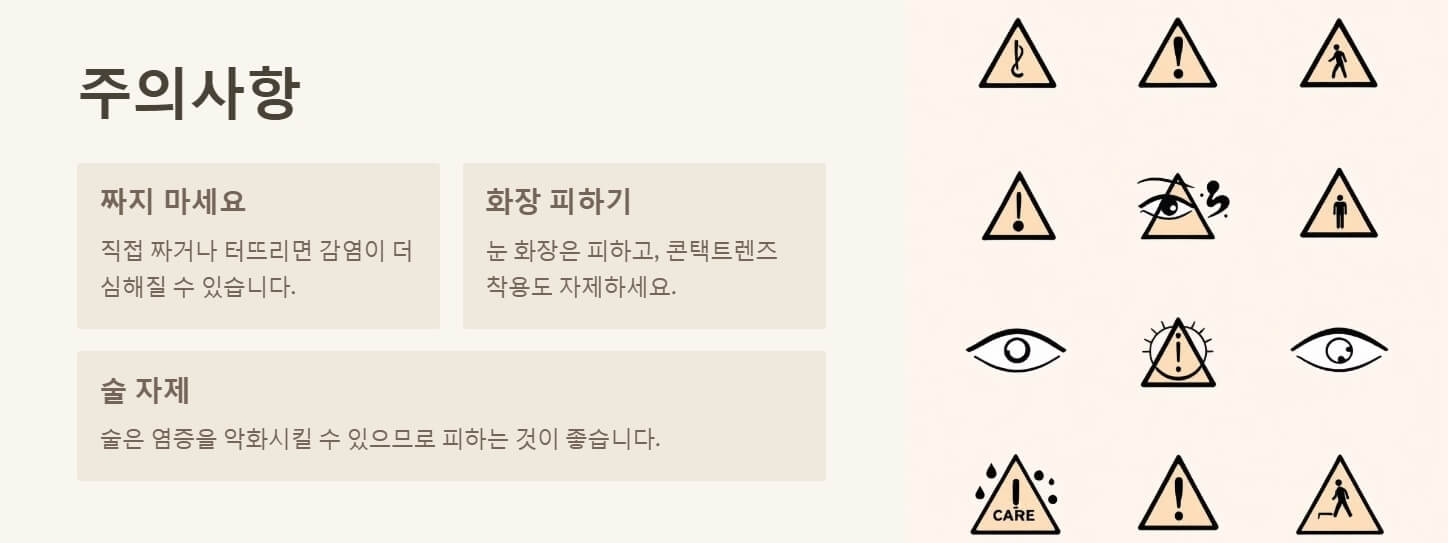 눈다래끼 원인 빨리 낫는 법