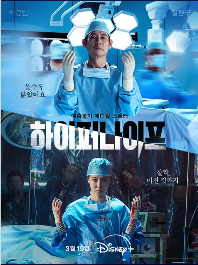 하이퍼나이프 포스터