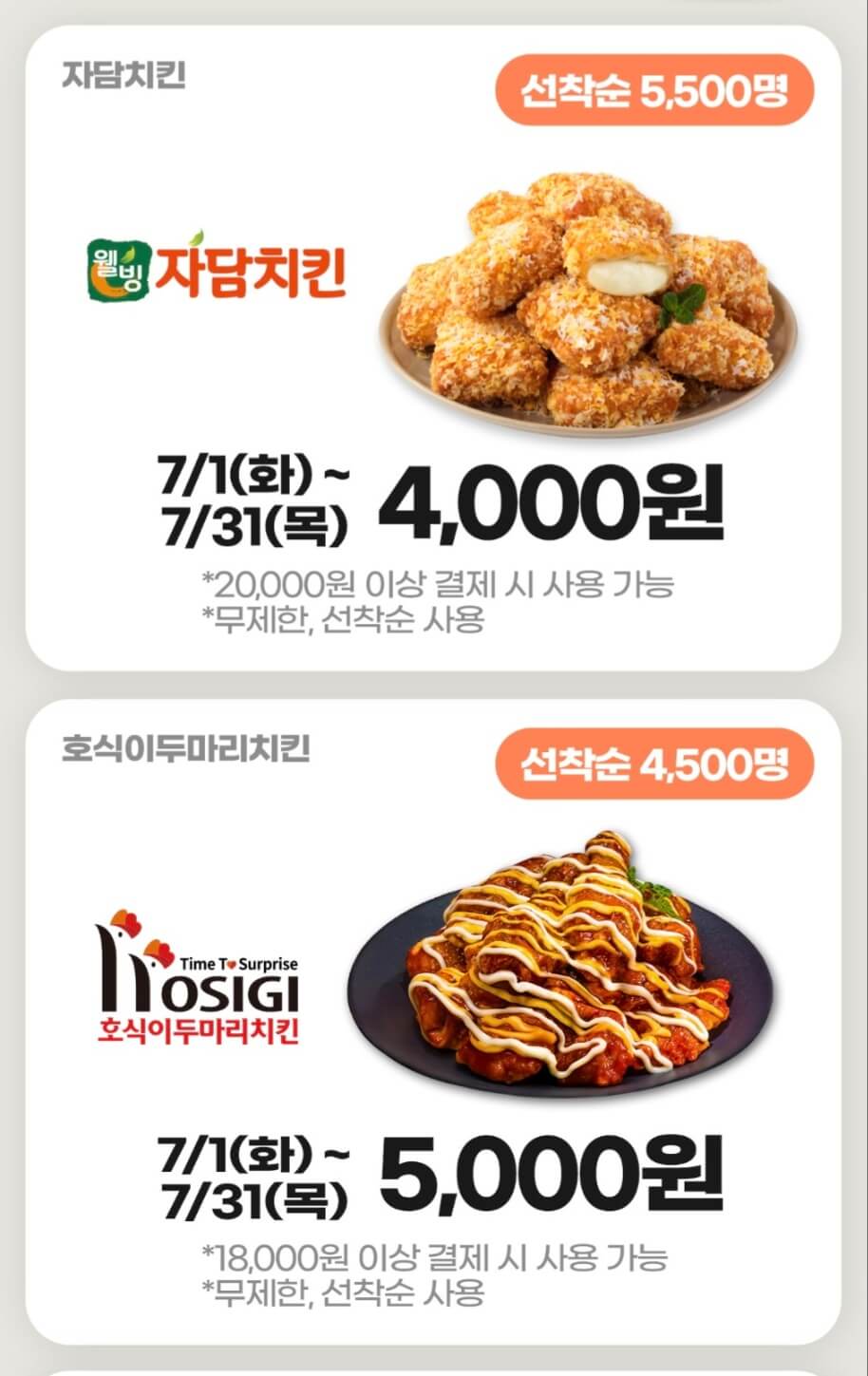 지역화폐 가능한 배달특급앱 혜택 알아보기