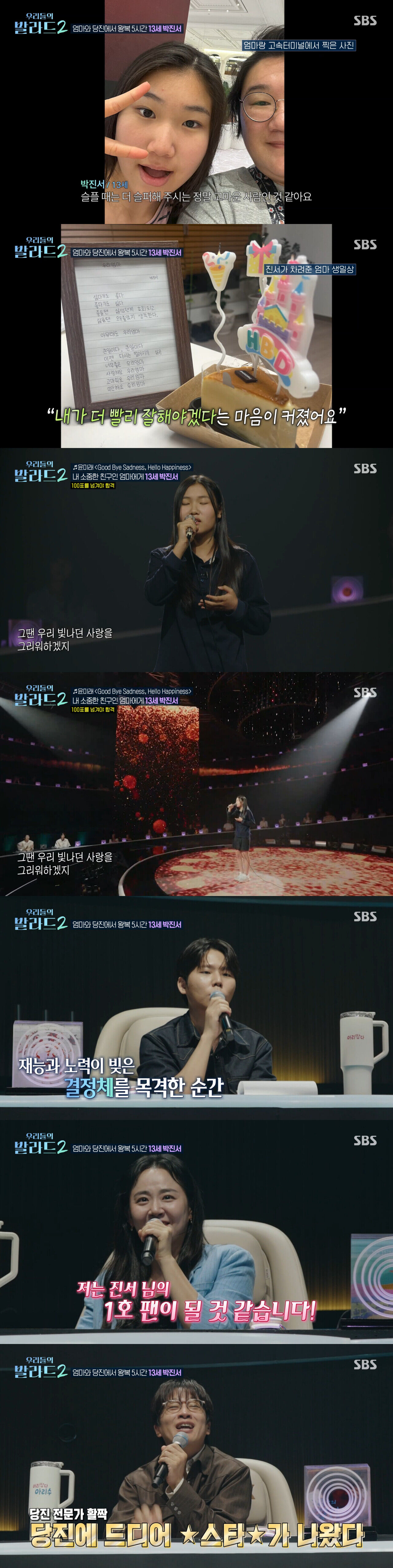 우리들의 발라드2 4회 관련 방송 자료 사진 16
