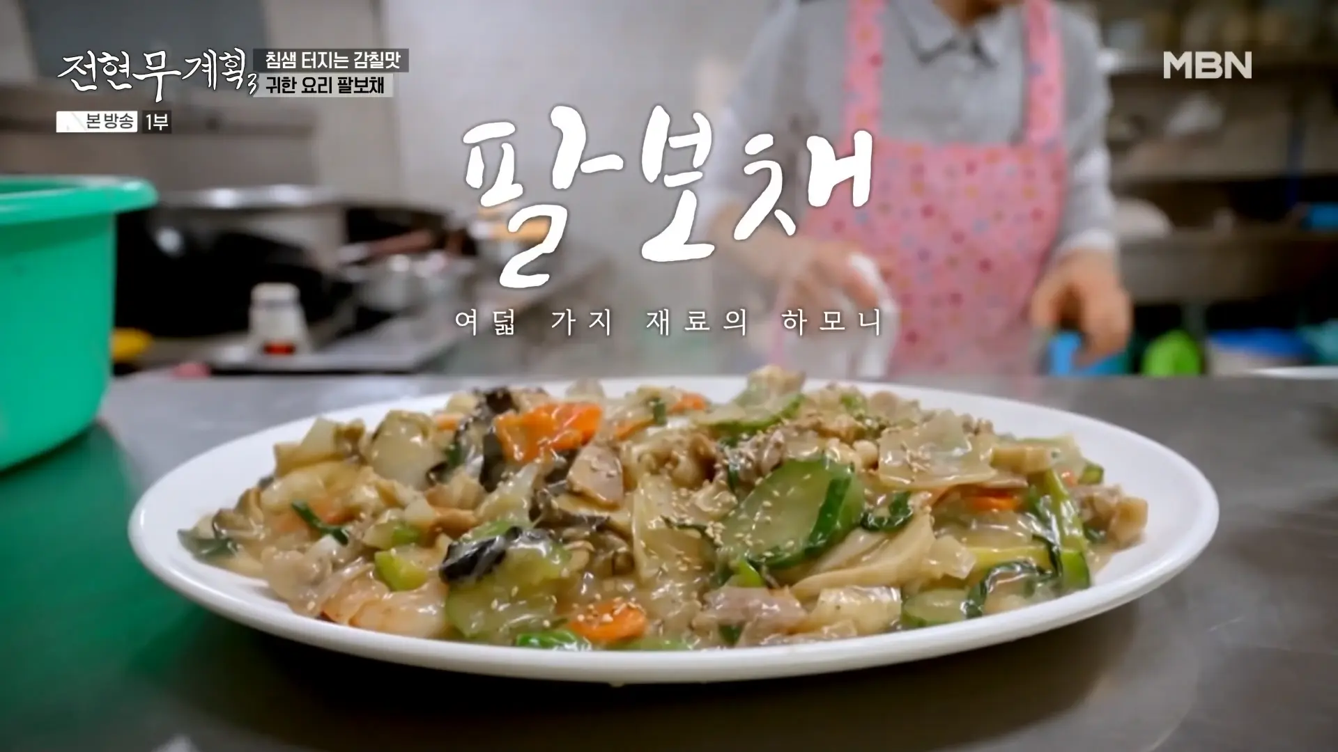 덕충반점 팔보채