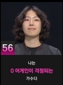 싱어게인 56호가수