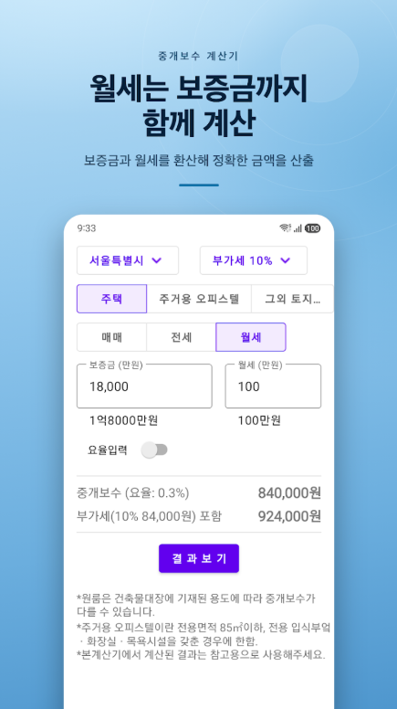 부동산 중개 수수료 계산 방법, 부동산 복비 계산기