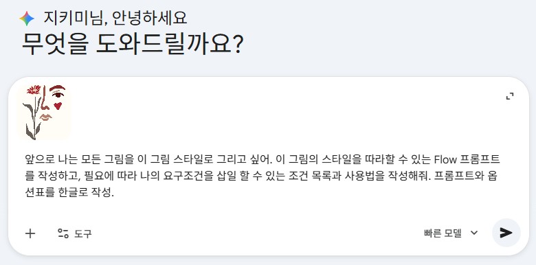 제미나이에서 이미지를 이용한 역프롬프팅
