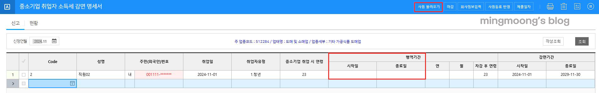 더존 위하고 중소기업 취업자 소득세 감면서 신청 방법