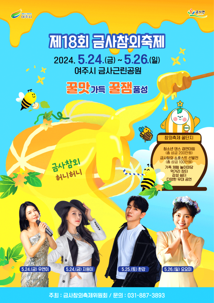 금사참외축제