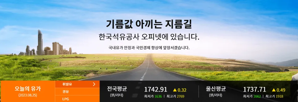 주유소 기름값 가격비교 사이트