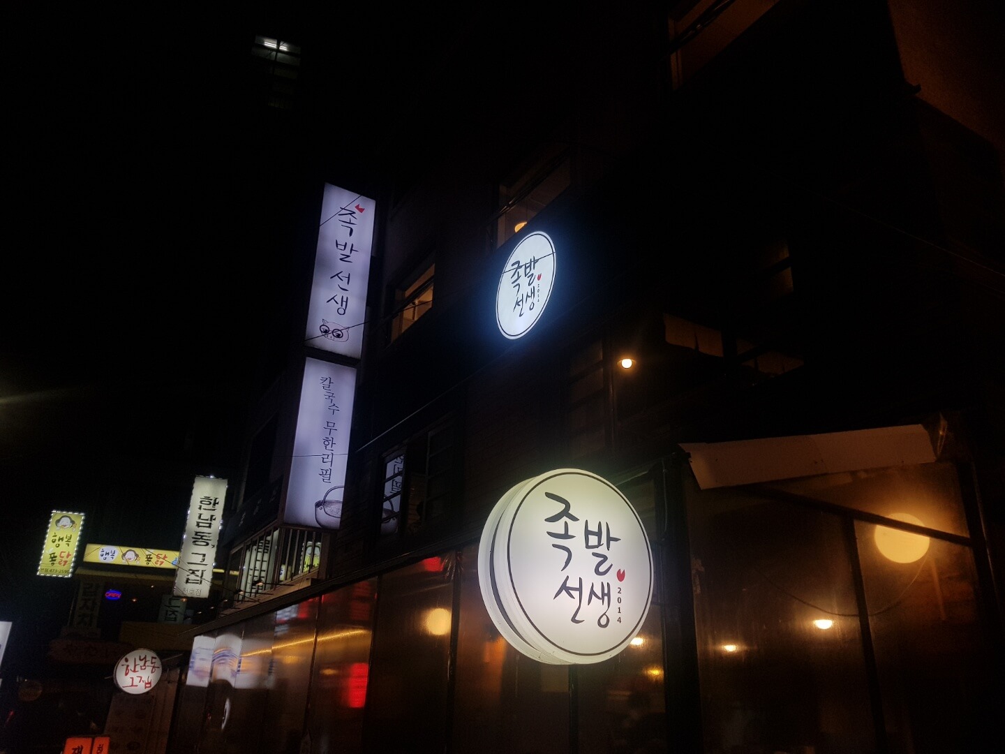 강동구 천호 맛집 족발 선생 위치 리뷰 줄서서 먹는 족발, 보쌈 맛집