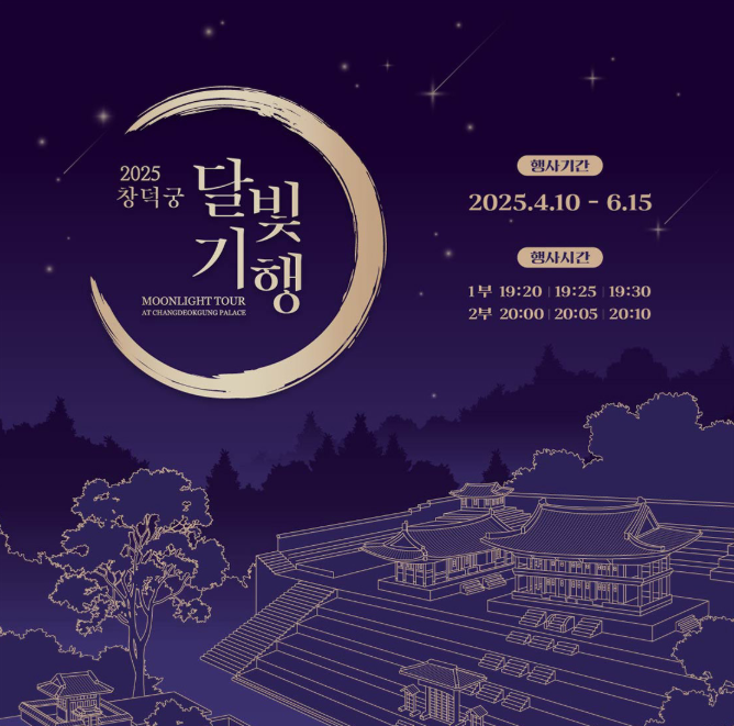 창덕궁 달빛기행 예매 방법 후기(+취소표 예매)