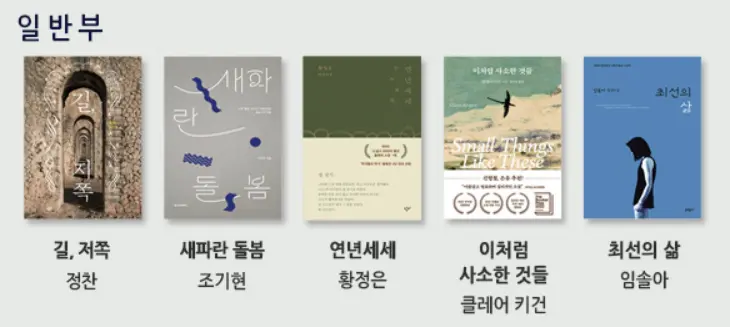 일반부 지정도서