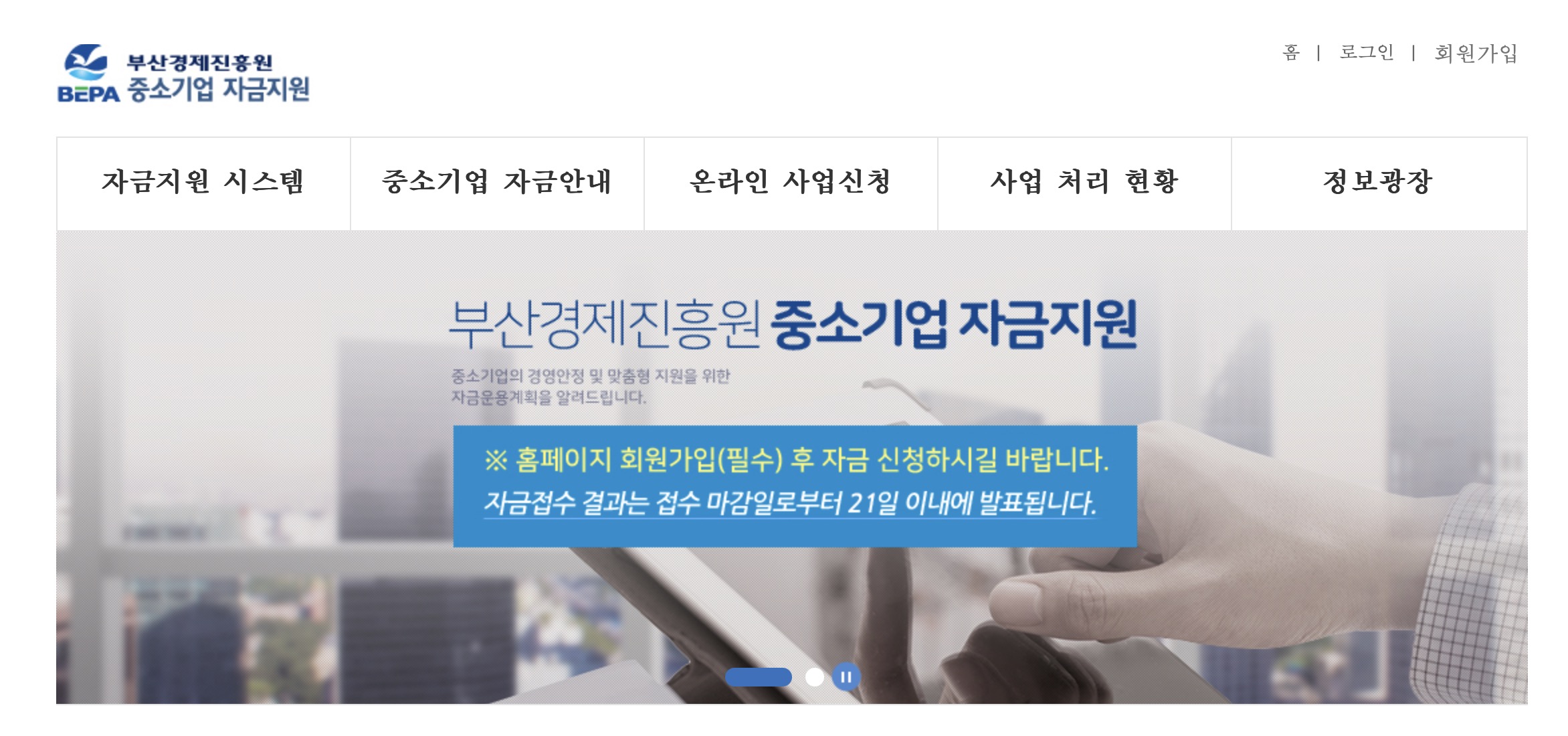 부산경제진흥원 중소기업 자금지원 시스템 (capital.bepa.kr)